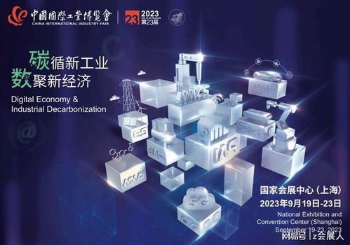 2023中國國際工業(yè)博覽會 新材料技術(shù)推廣服務(wù)引領(lǐng)產(chǎn)業(yè)升級